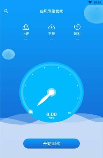 旋风网络管家图2