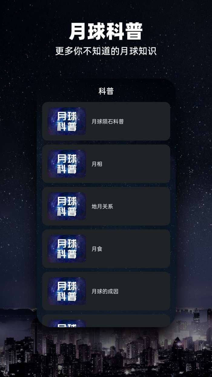 Moon月球安卓版图3