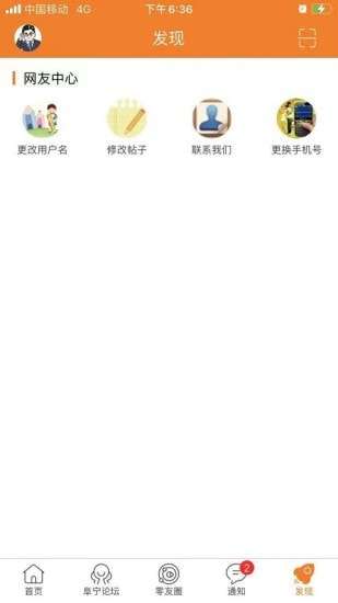 阜宁零距离安卓版图3