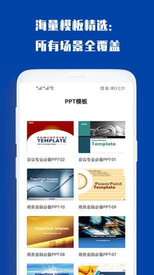 PPT制作大全免费版图2
