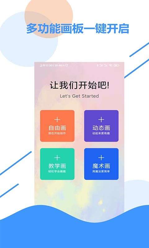 涂涂儿童画板安卓版图1