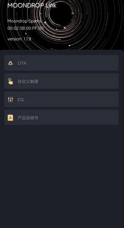MOONDROP Link蓝牙官方版图2