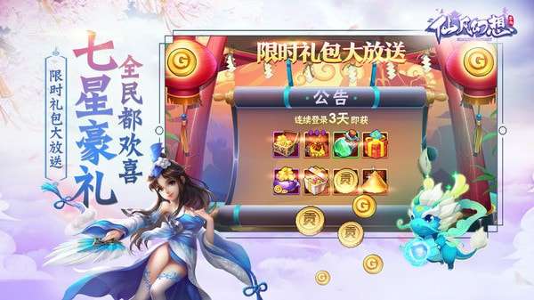 仙凡幻想手游官方版图3