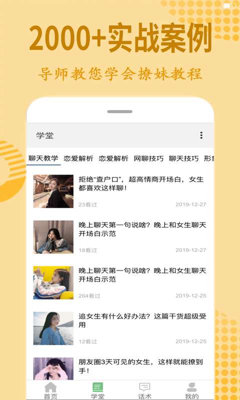 情话宝典安卓版图3