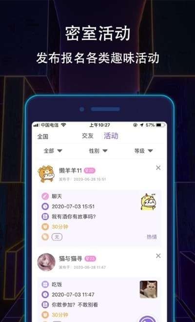 晚约社交安卓版图2