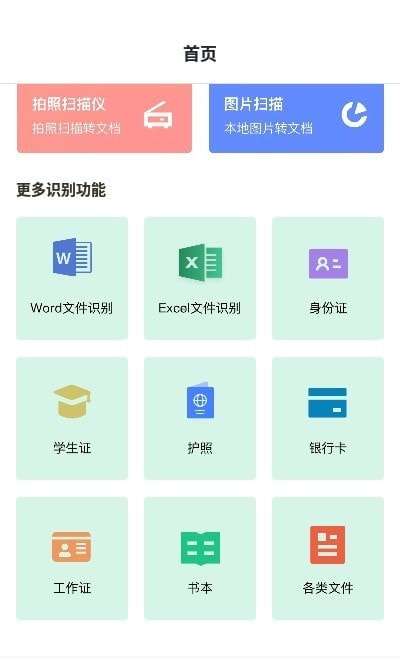 万能扫描全能王手机版图2