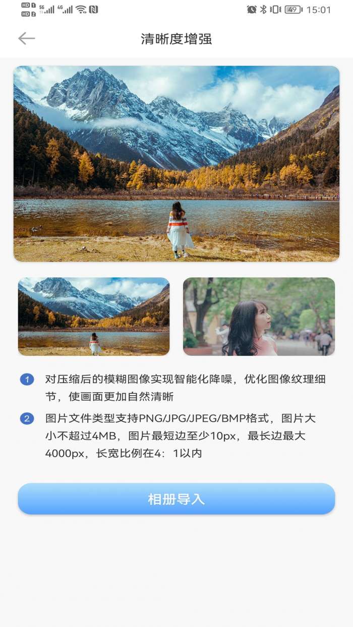 照片智能修复免费软件图3