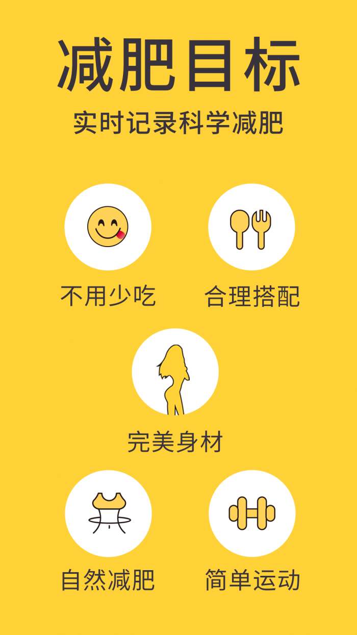 闪电减肥健身安卓版图1