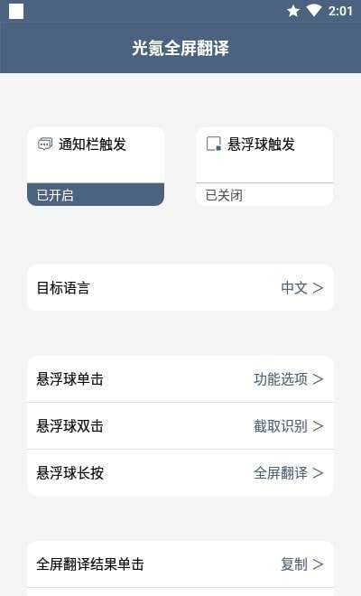 光氪全屏翻译手机版图3