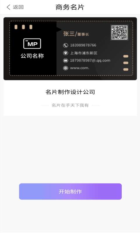 优易名片制作最新版图2