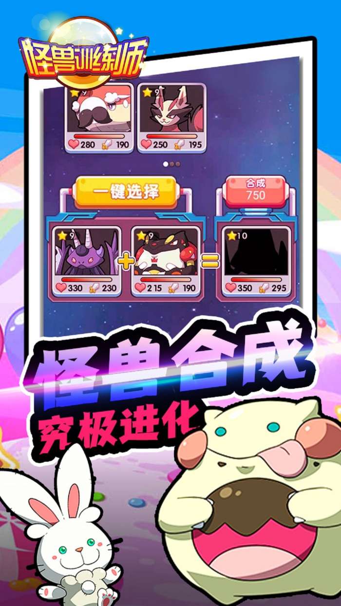 怪兽训练师安卓版图3