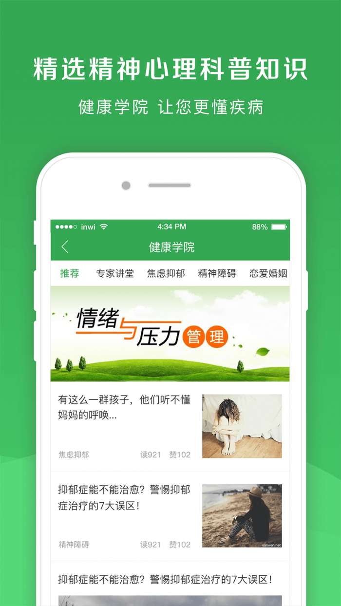 恩恩心理医生安卓版图5