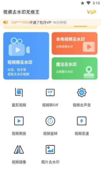 视频去水印无痕王免费图3