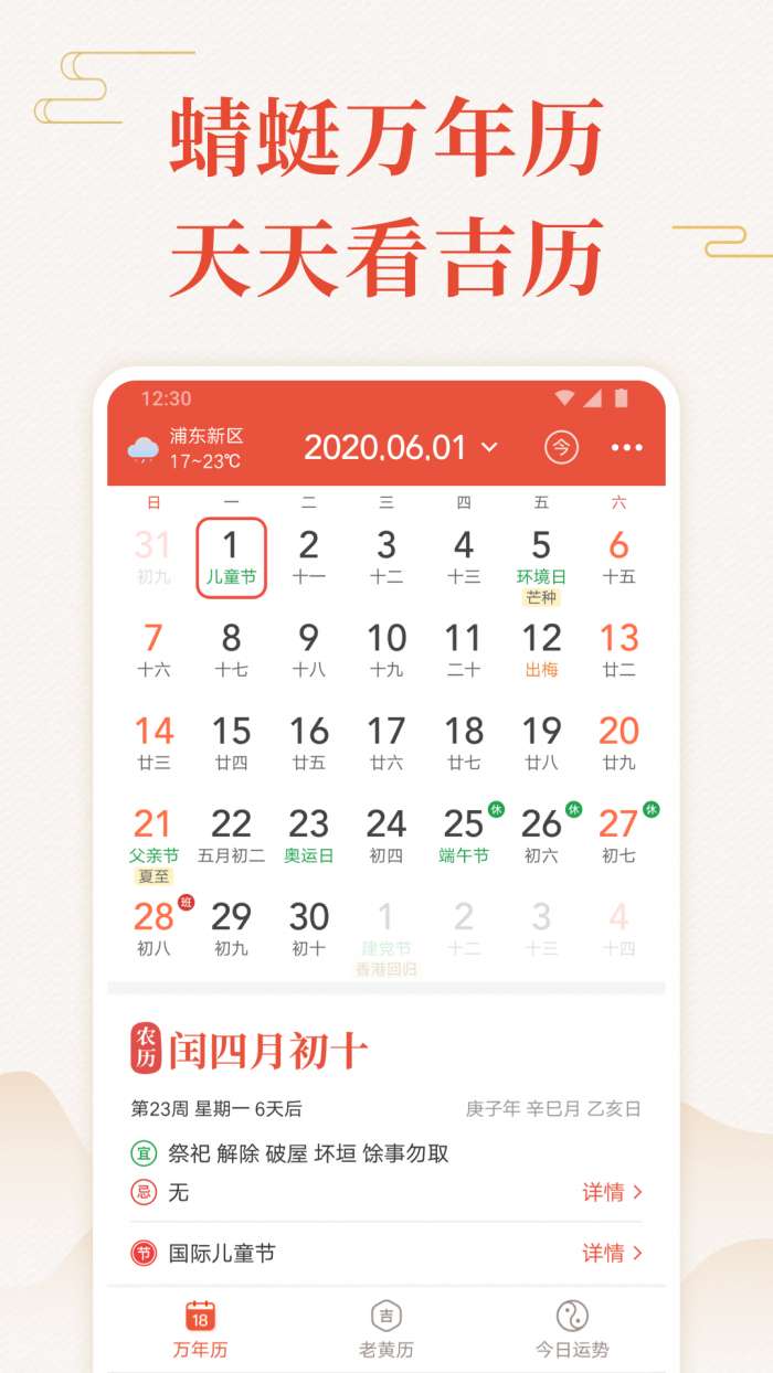 蜻蜓万年历最新版图1