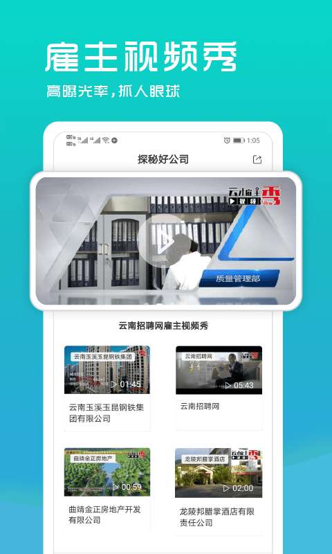 云南招聘网企业招聘版图4