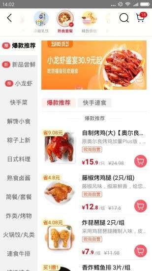 欧尚外卖图3