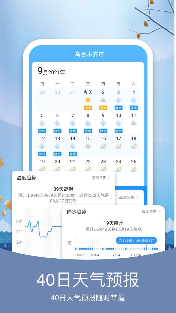 橘子天气预报免费版图1