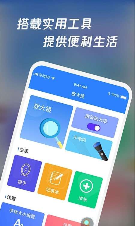 放大镜高清版图4
