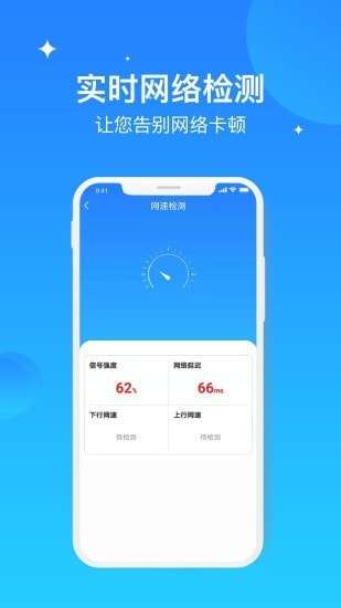 WIFI极速优化大师安卓版图3