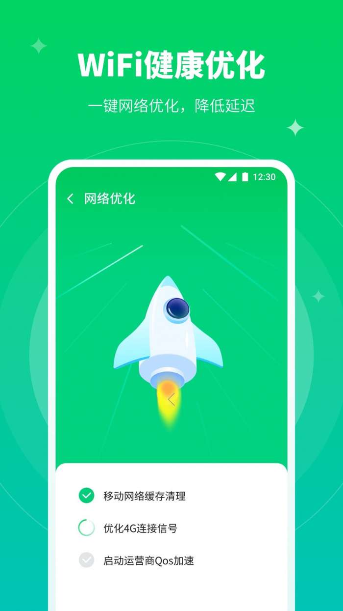 移动WiFi大师手机版图4