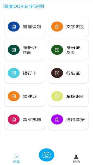 深度OCR文字识别软件图1