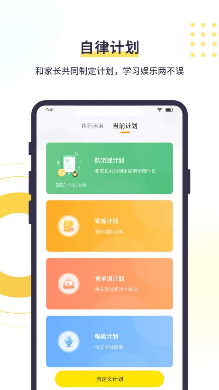 数育帮孩子官方版图1