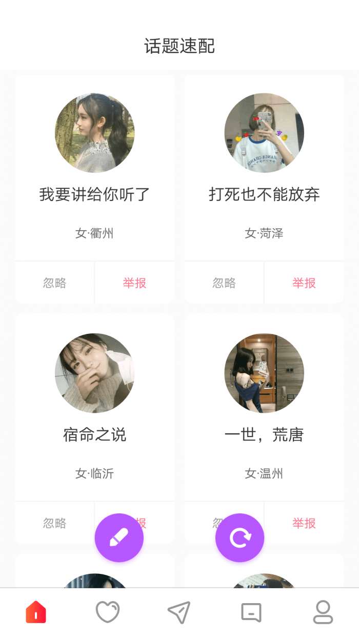 桃桃同城交友图1