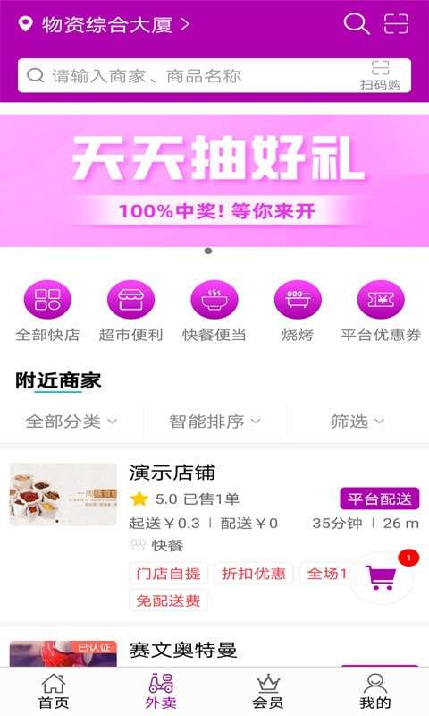 自必达综合服务平台图3