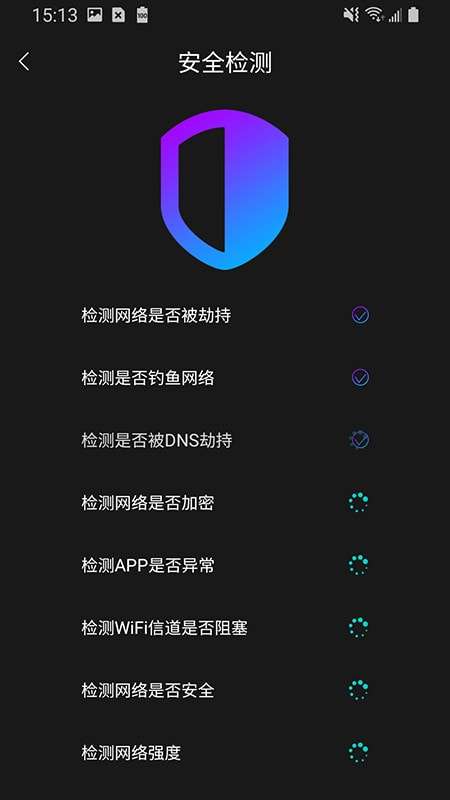 WiFi安全卫士安卓版图3