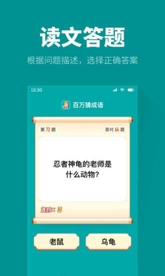 百万猜成语图2