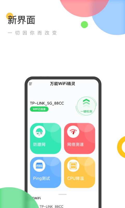 万能WiFi精灵最新版图3
