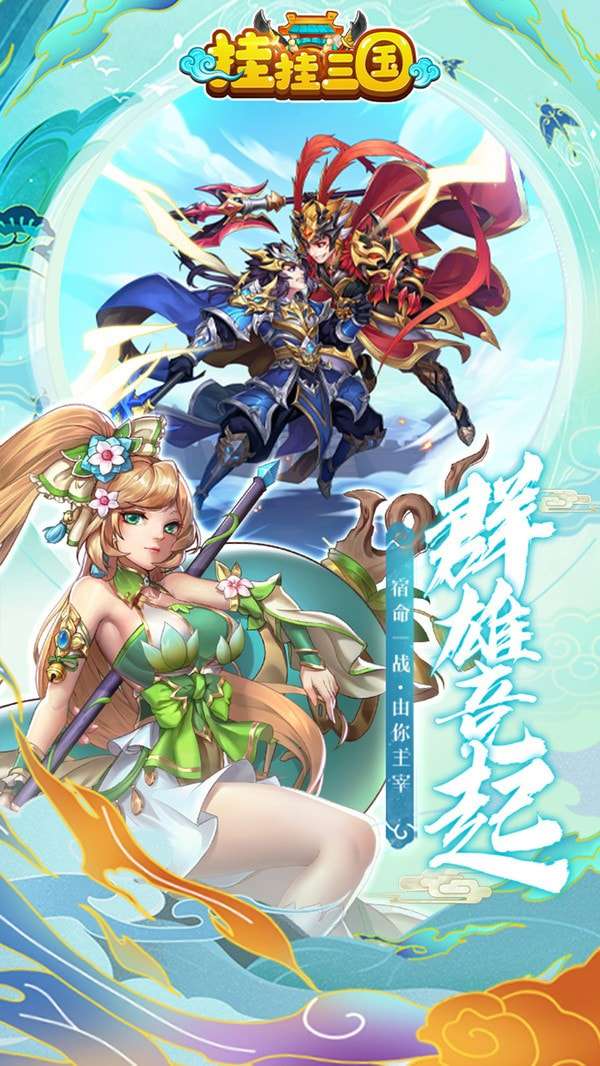 挂挂三国游戏图4