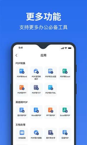 指尖PDF转换器官方版图1