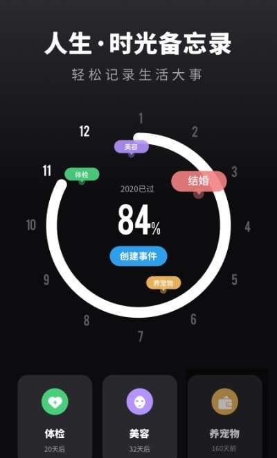 人生重开时间提醒图1