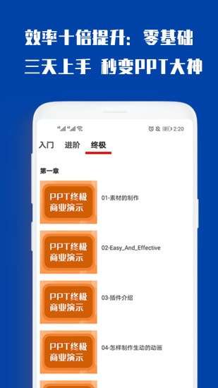 PPT制作大全免费版图3