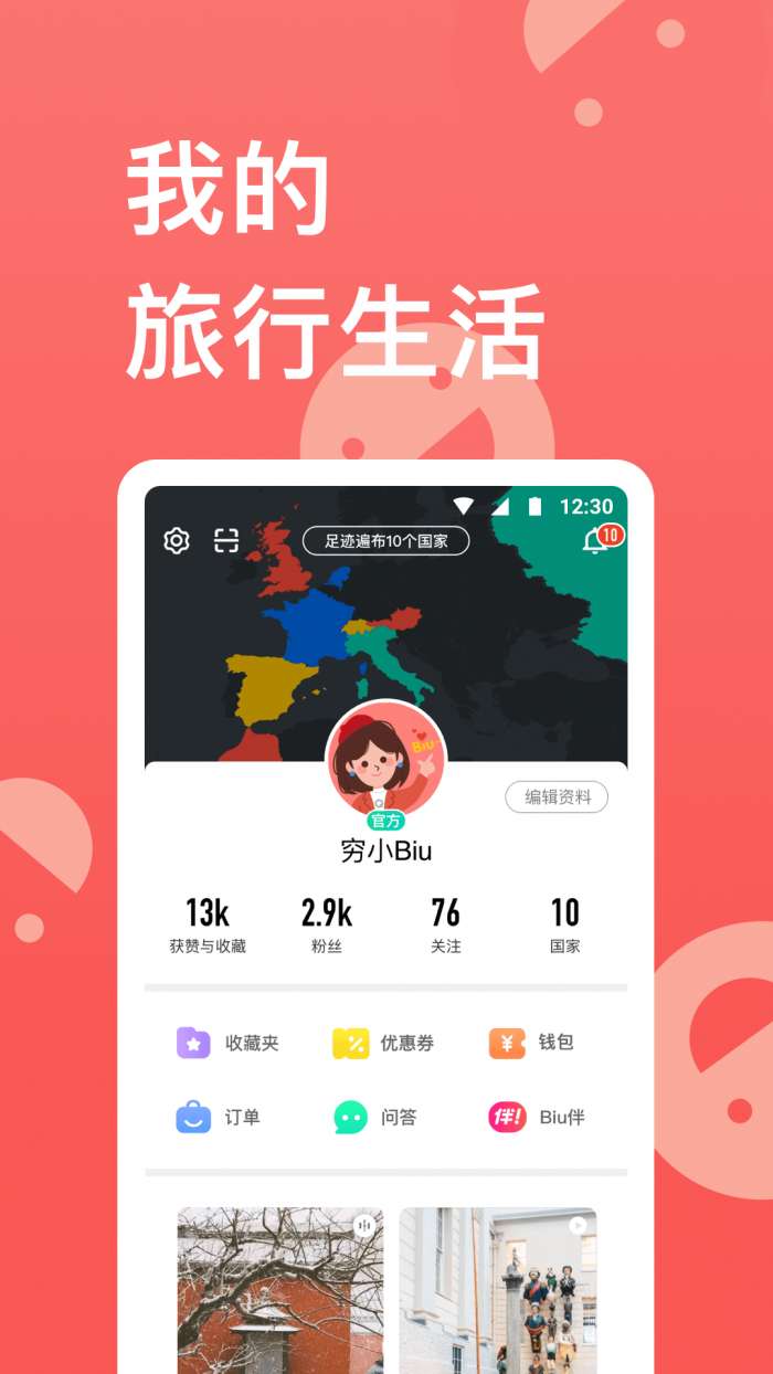 穷游官方版图5