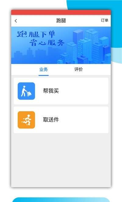 益团外卖官方版图1