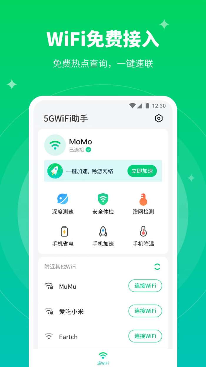 5GWiFi助手图3