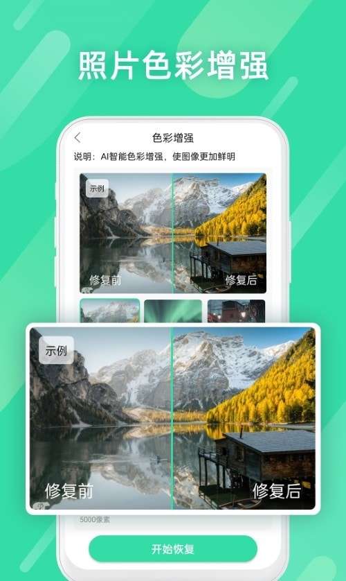 全能照片修复图1