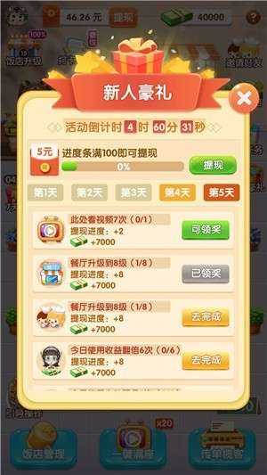 全民开饭店图2
