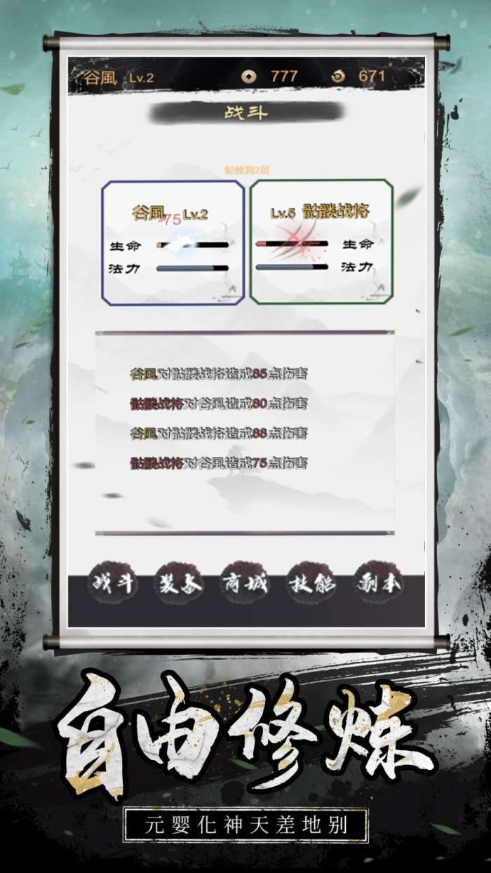 佛系修仙图1