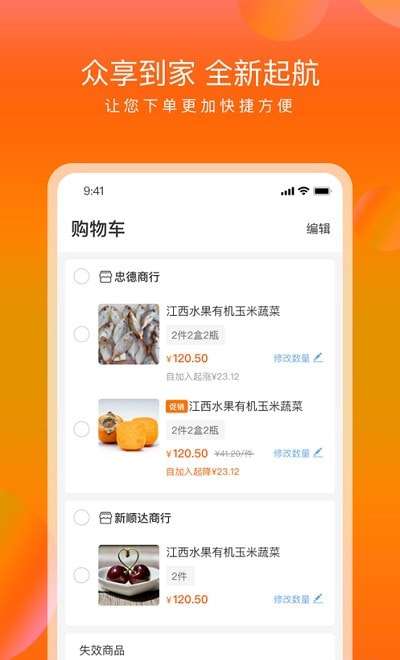 众享到家图1