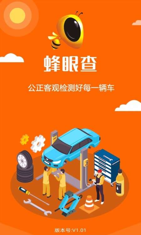 蜂眼查最新版图2