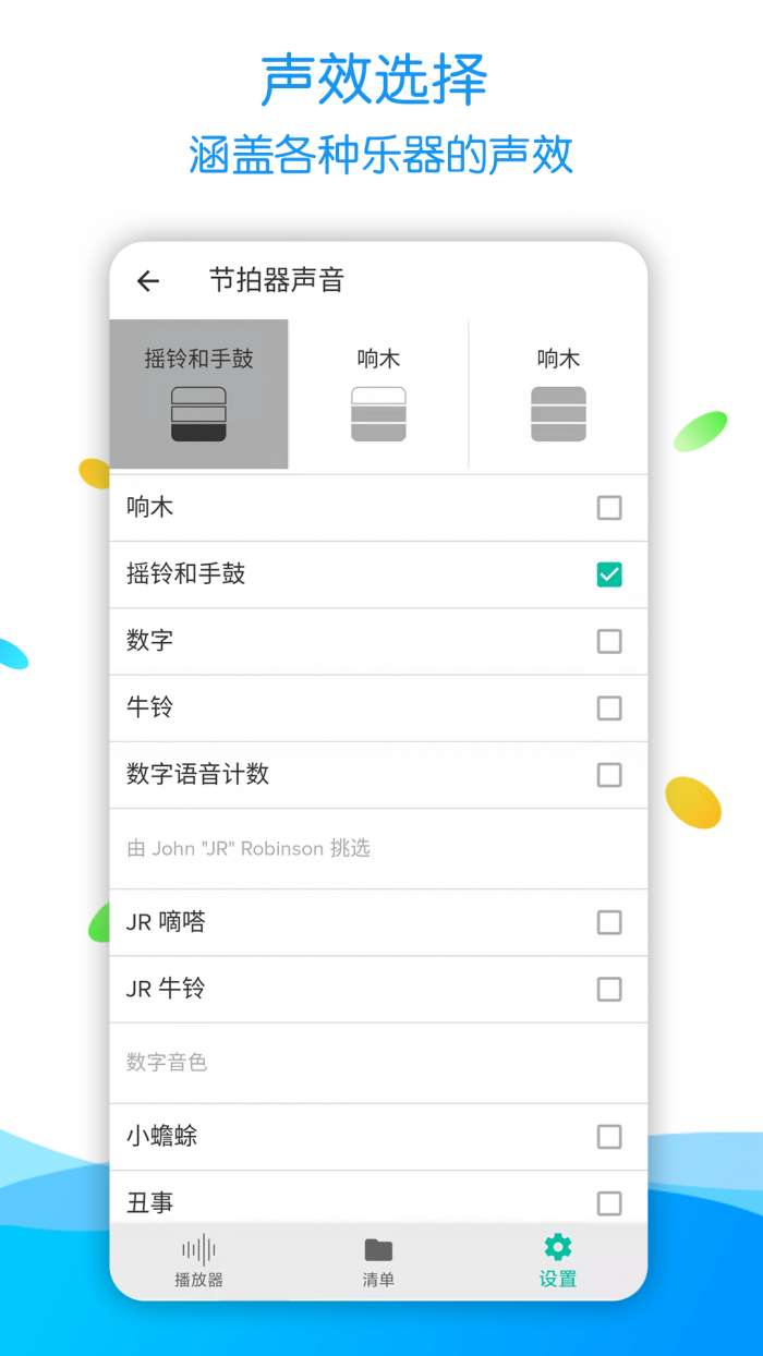 节拍器调音器Pro安卓版图4
