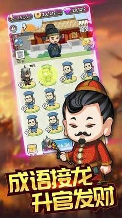 成语大富豪2图3