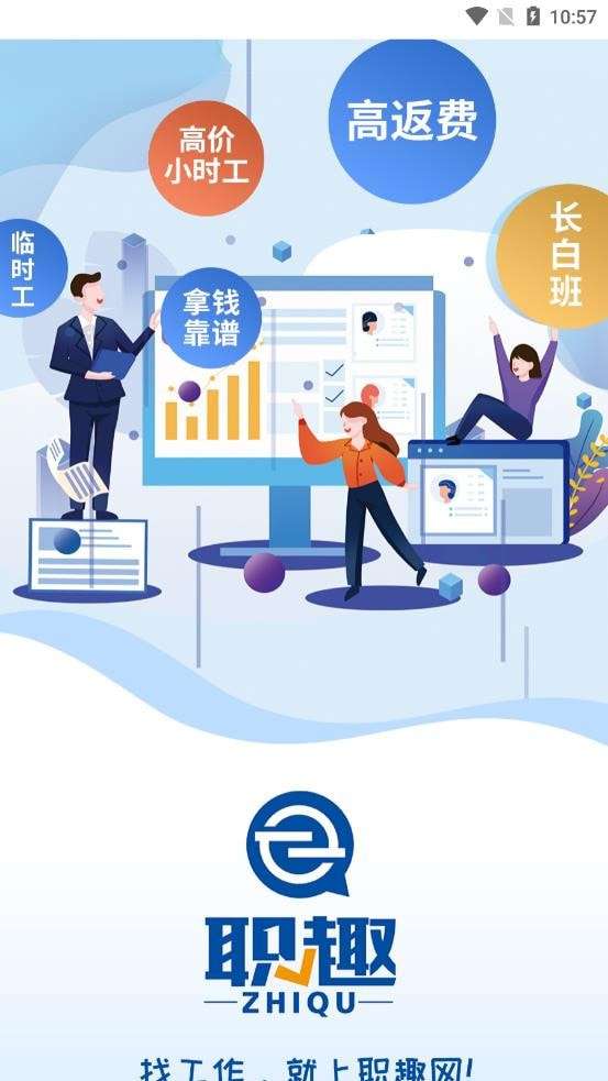 职趣找工作手机版图2