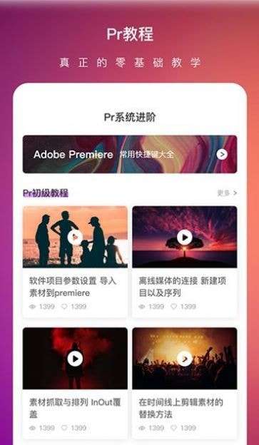 Pr剪辑大师安卓版图3