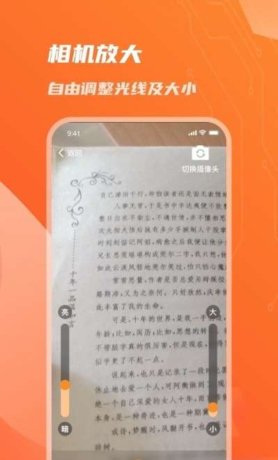 畅读放大镜最新版图3