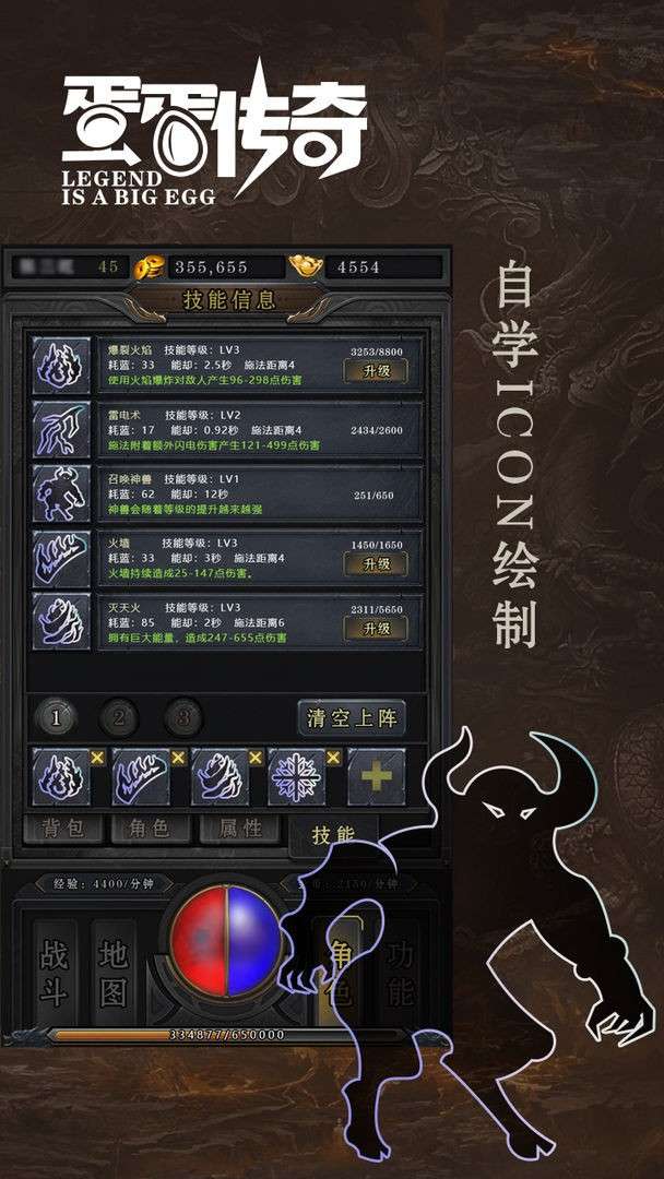 蛋蛋传奇图3
