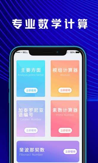 大学生计算器图4